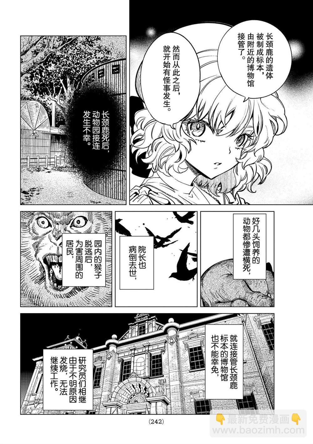 🍚虛構推理 第39话 第20页