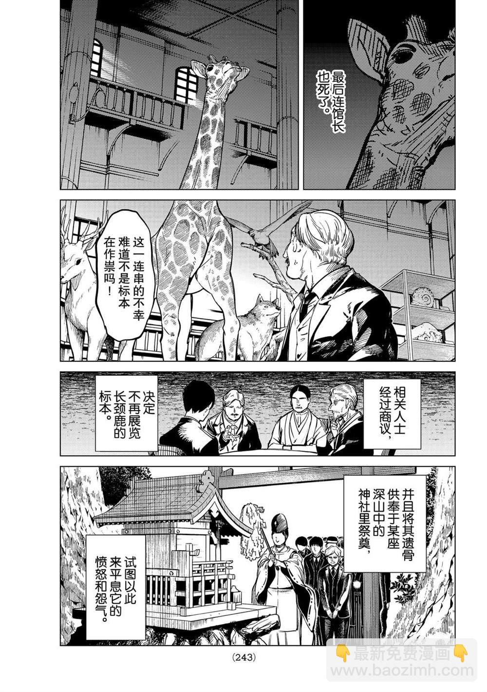 🍚虛構推理 第39话 第21页