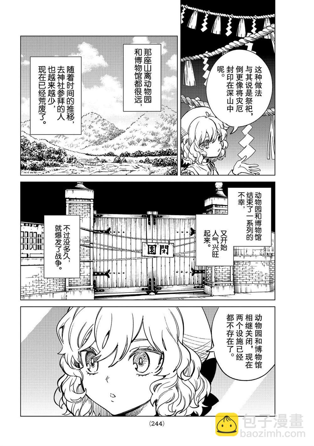🍚虛構推理 第39话 第22页