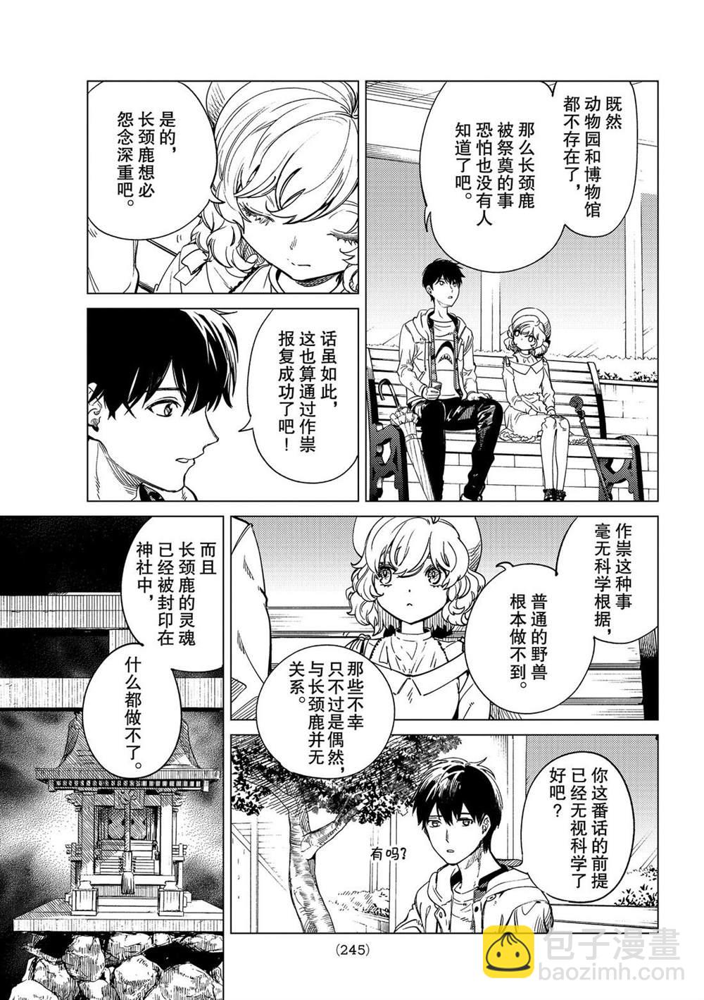 🍚虛構推理 第39话 第23页
