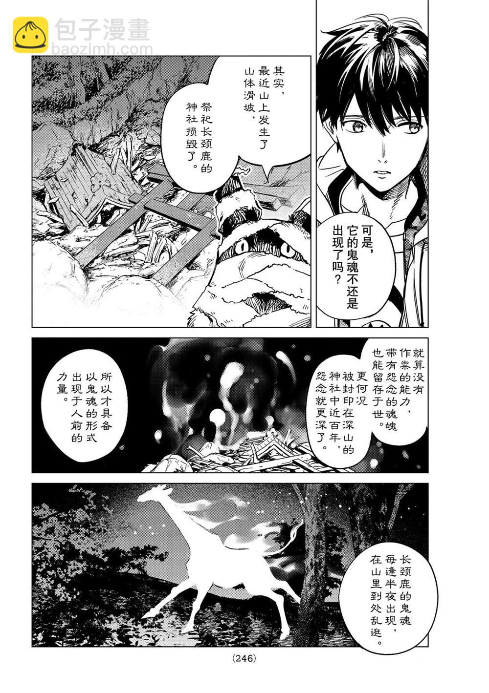 🍚虛構推理 第39话 第24页
