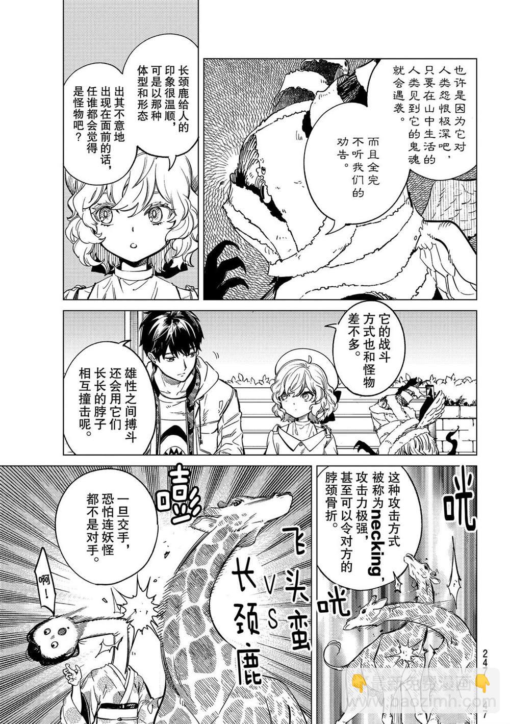 🍚虛構推理 第39话 第25页