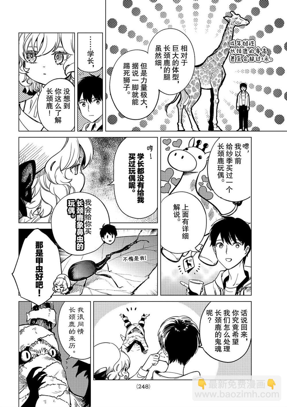 🍚虛構推理 第39话 第26页