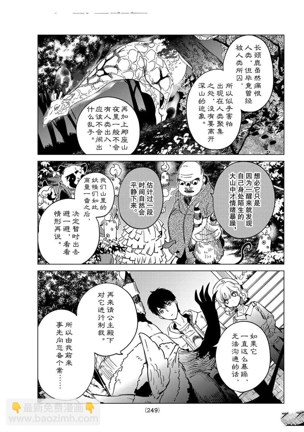 🍚虛構推理 第39话 第27页