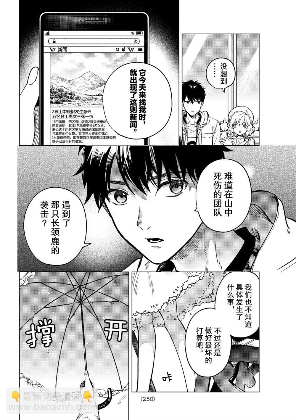 🍚虛構推理 第39话 第28页
