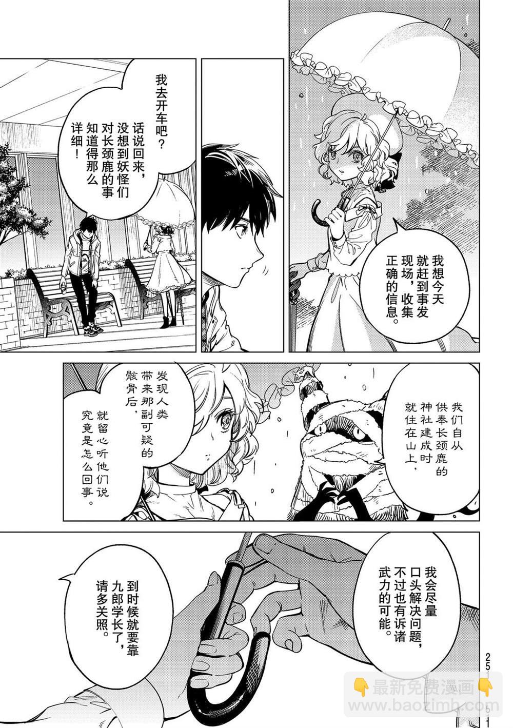 🍚虛構推理 第39话 第29页