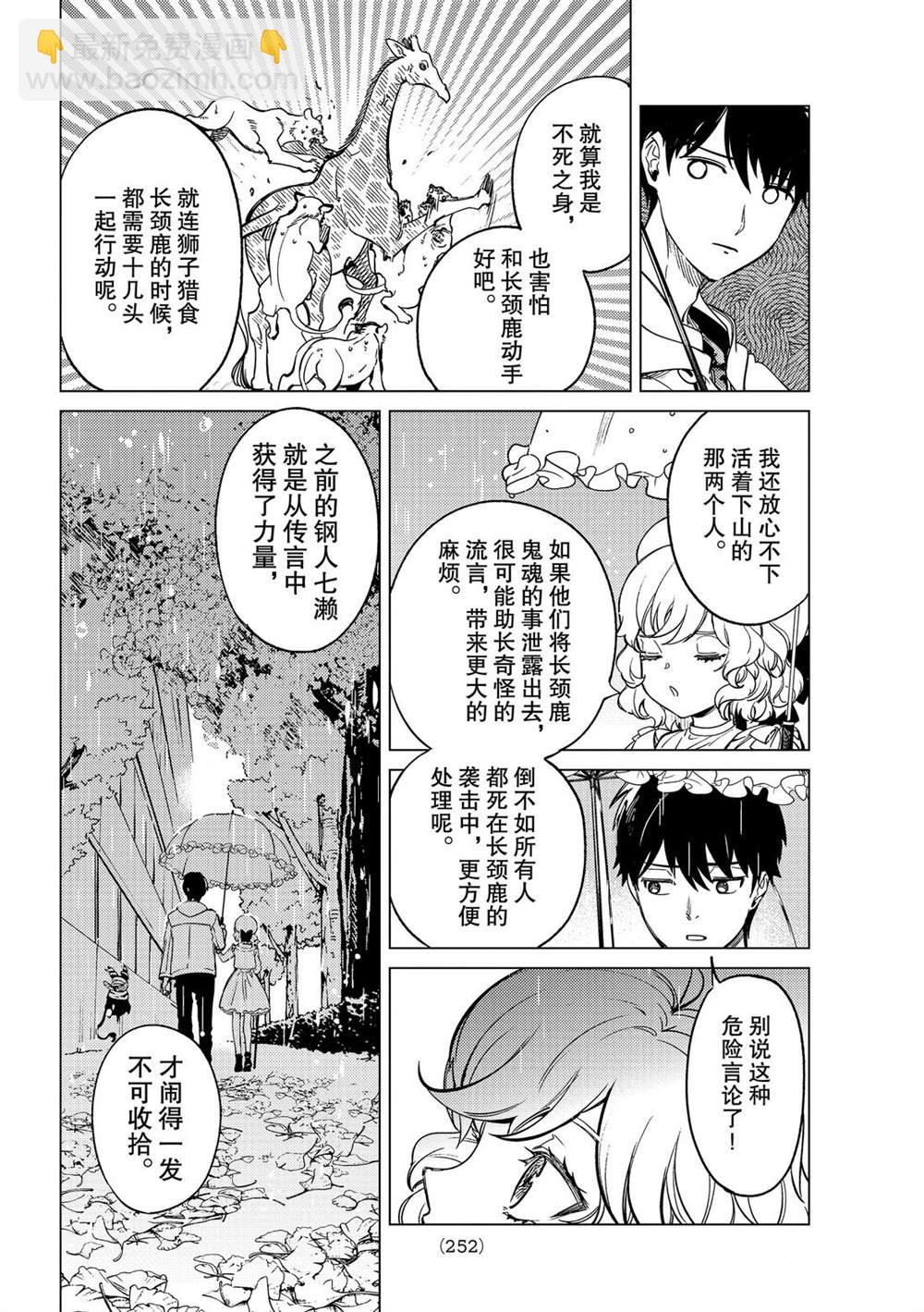 🍚虛構推理 第39话 第30页
