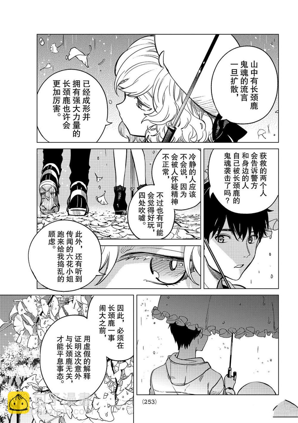 🍚虛構推理 第39话 第31页