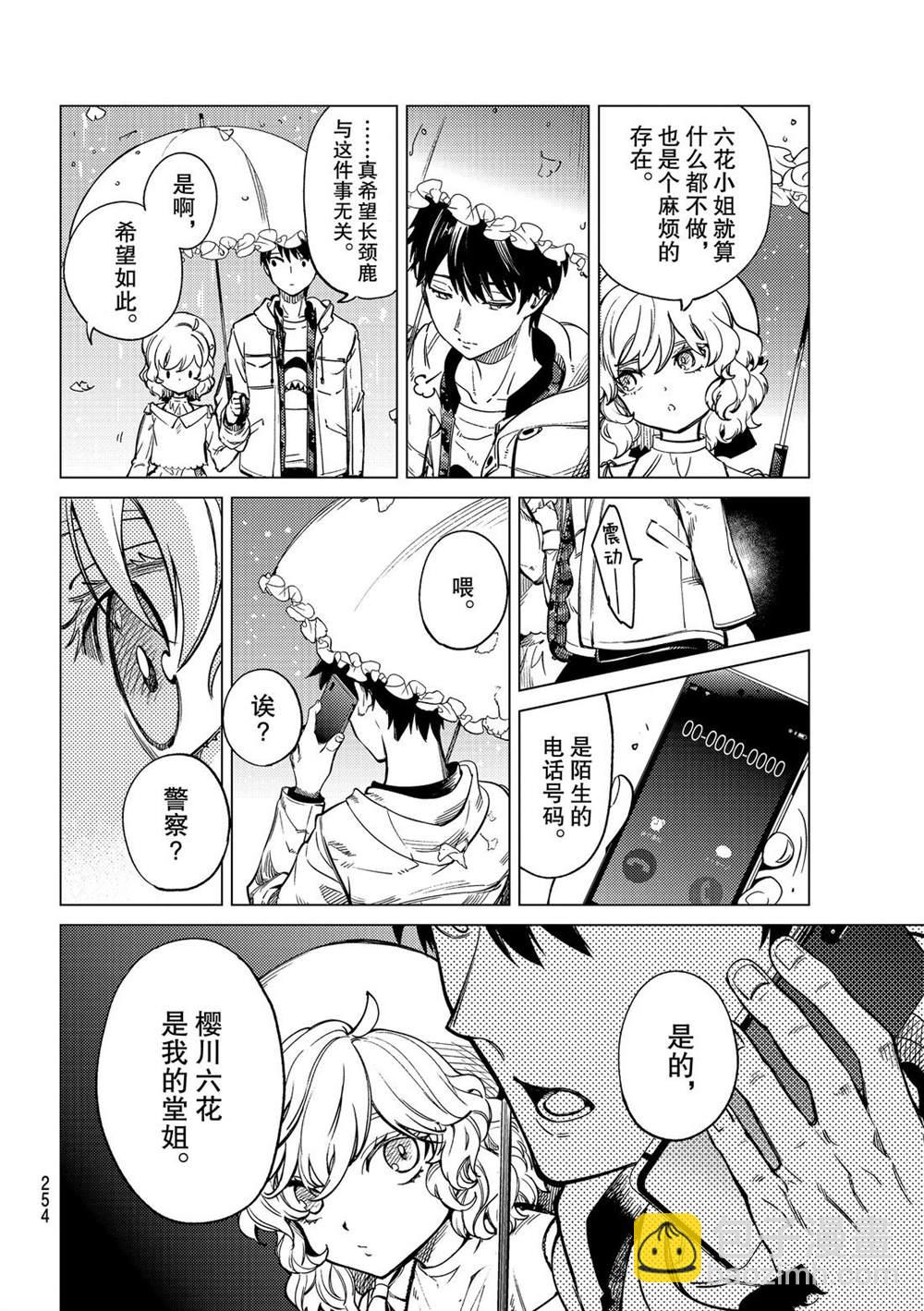 🍚虛構推理 第39话 第32页