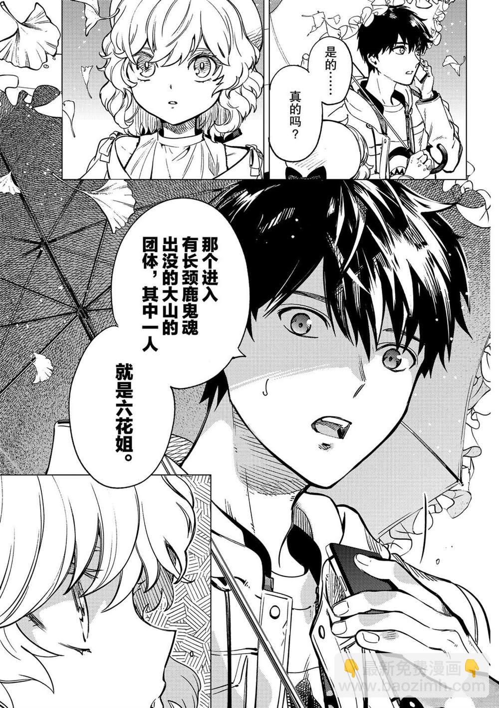 🍚虛構推理 第39话 第33页