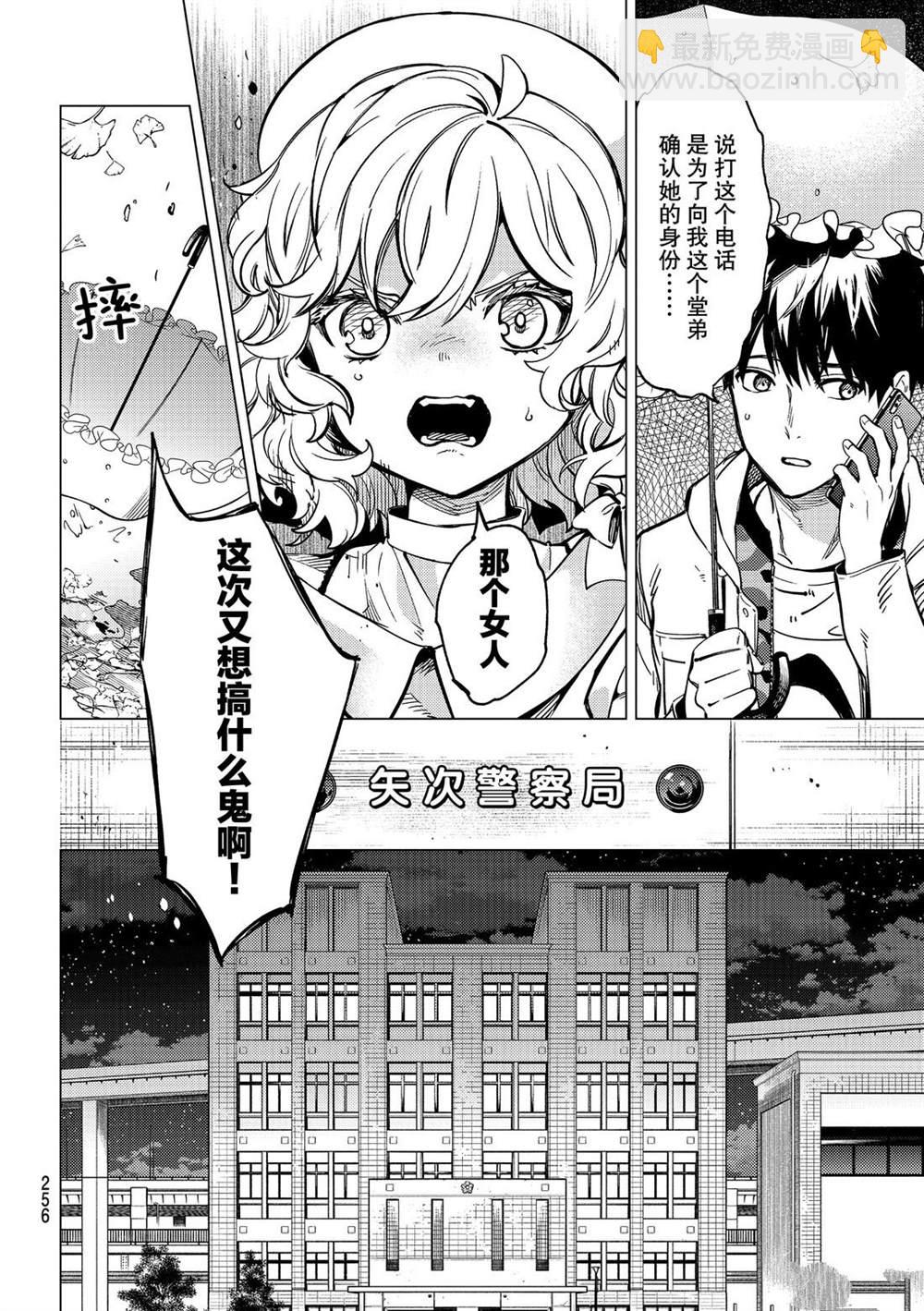 🍚虛構推理 第39话 第34页