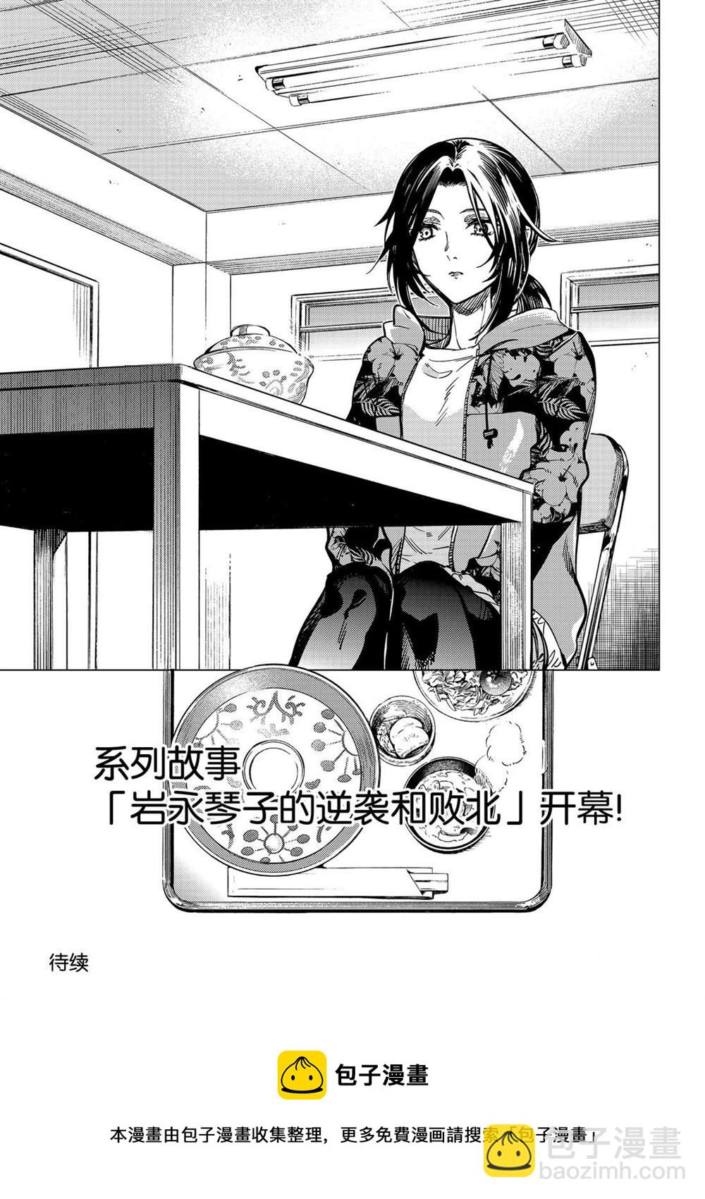 🍚虛構推理 第39话 第35页