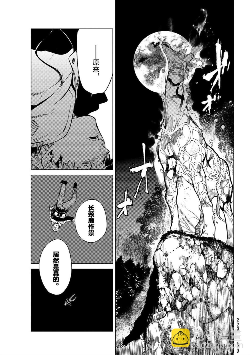 🍚虛構推理 第39话 第7页