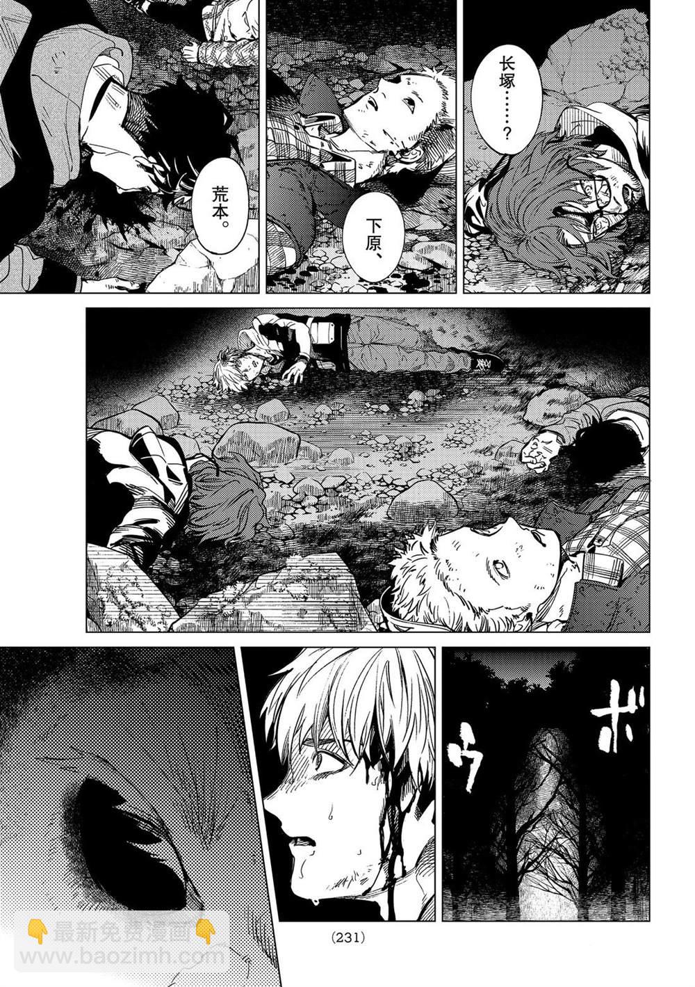 🍚虛構推理 第39话 第9页