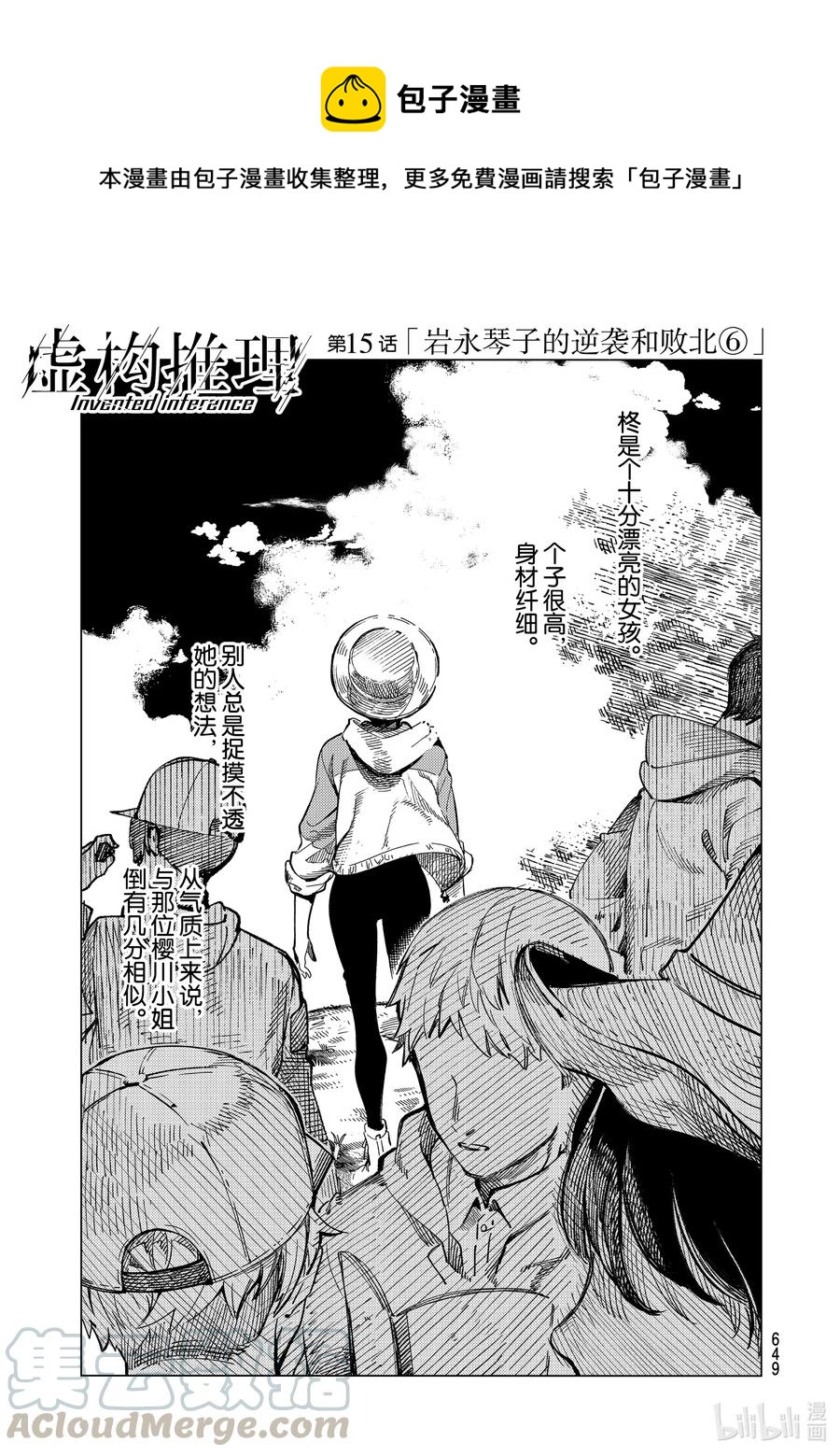 🍚虛構推理 44 岩永琴子的逆袭和败北⑥ 第1页