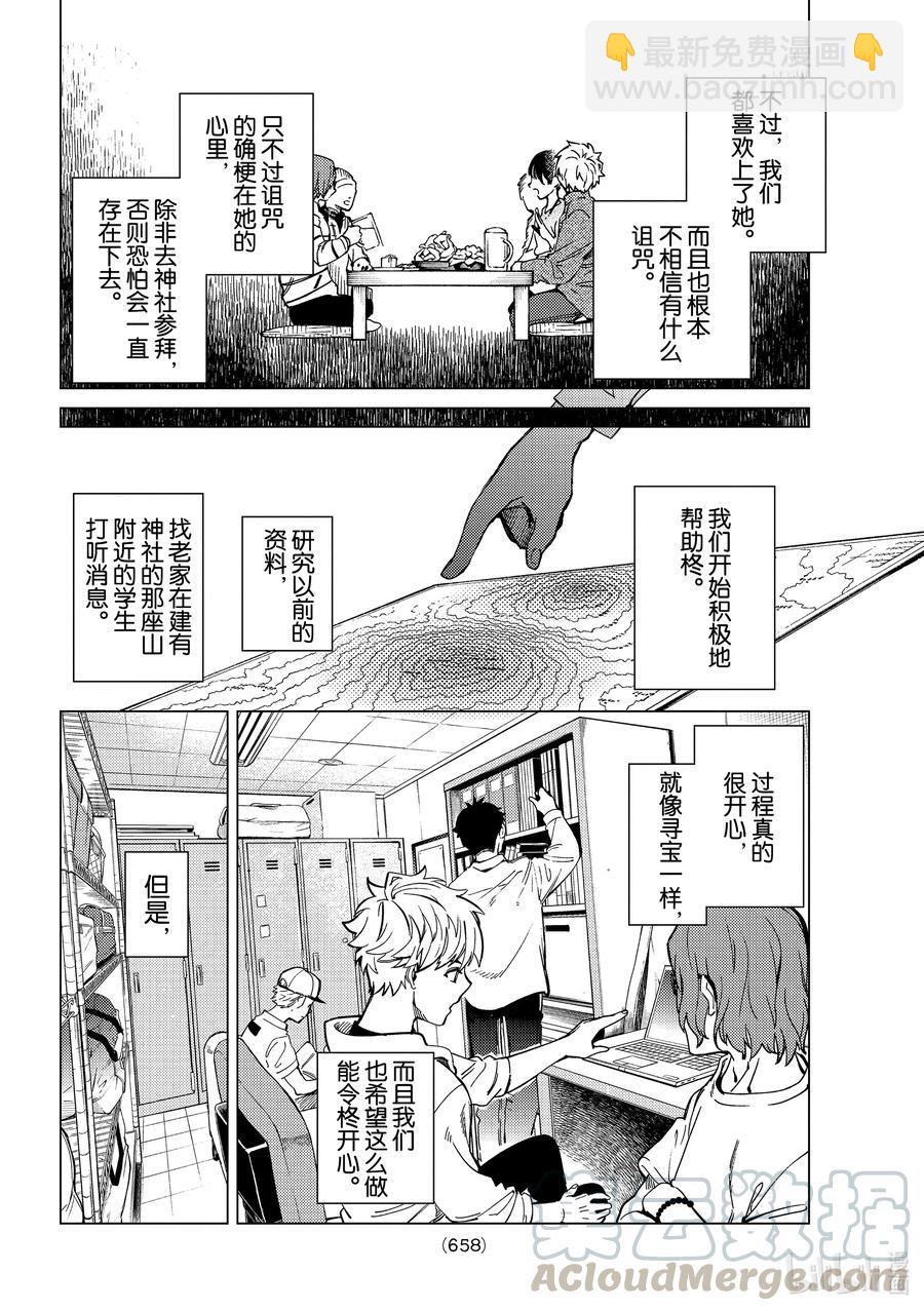 🍚虛構推理 44 岩永琴子的逆袭和败北⑥ 第10页