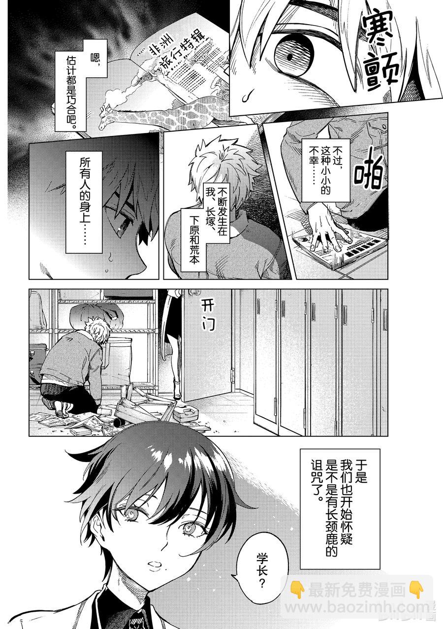 🍚虛構推理 44 岩永琴子的逆袭和败北⑥ 第12页