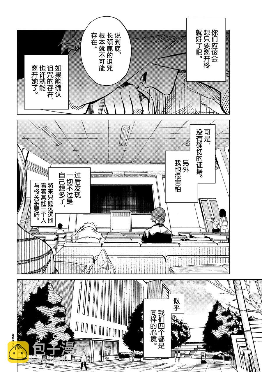 🍚虛構推理 44 岩永琴子的逆袭和败北⑥ 第14页