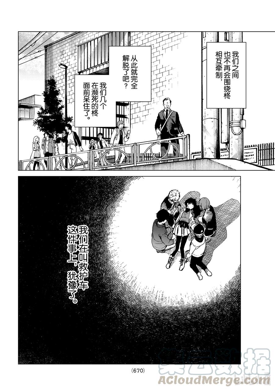 🍚虛構推理 44 岩永琴子的逆袭和败北⑥ 第22页