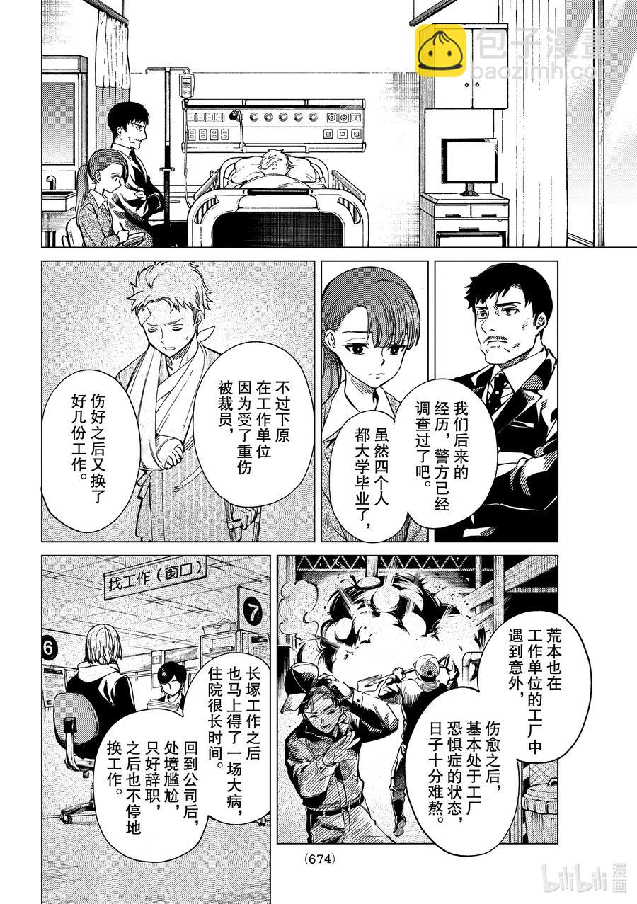 🍚虛構推理 44 岩永琴子的逆袭和败北⑥ 第26页