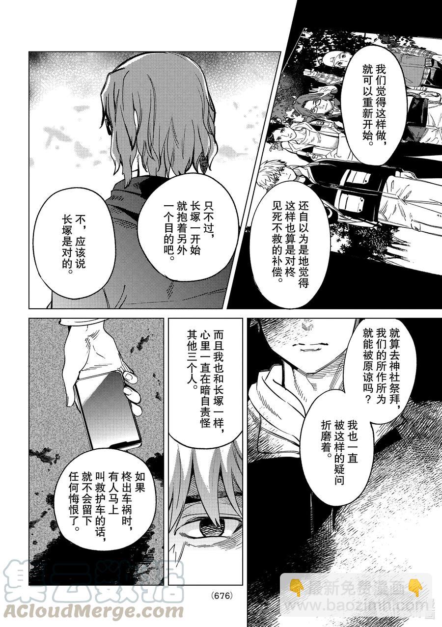 🍚虛構推理 44 岩永琴子的逆袭和败北⑥ 第28页