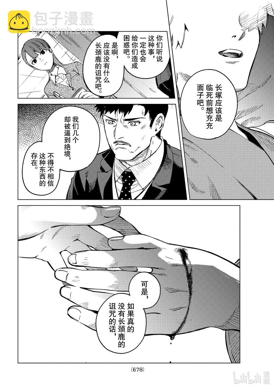 🍚虛構推理 44 岩永琴子的逆袭和败北⑥ 第30页