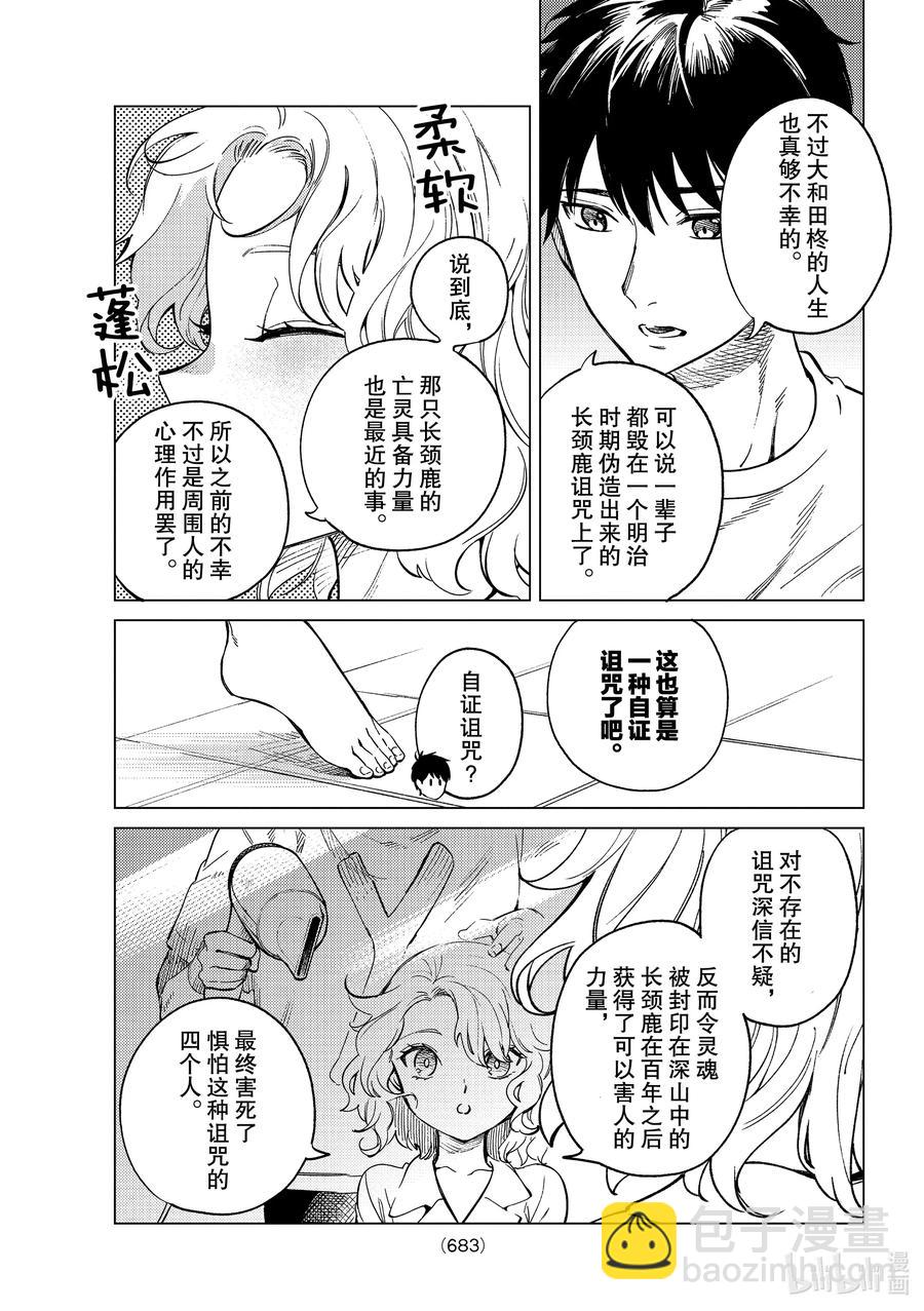 🍚虛構推理 44 岩永琴子的逆袭和败北⑥ 第35页