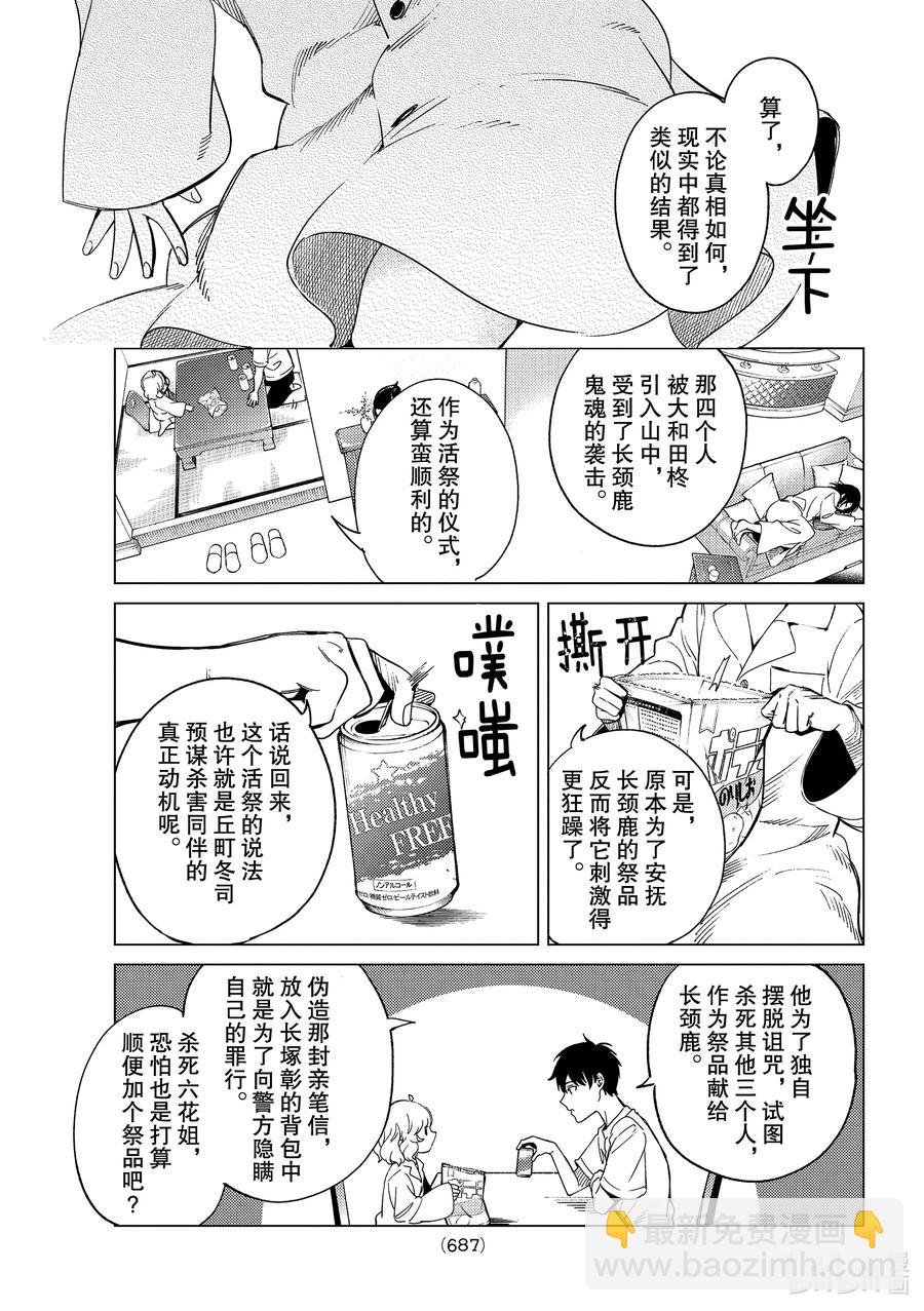 🍚虛構推理 44 岩永琴子的逆袭和败北⑥ 第39页