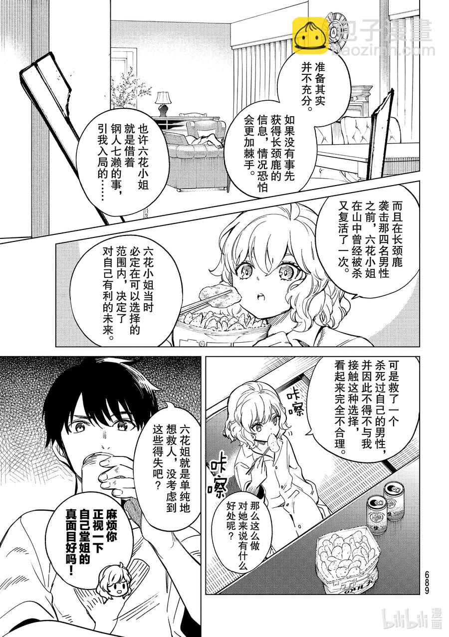 🍚虛構推理 44 岩永琴子的逆袭和败北⑥ 第41页