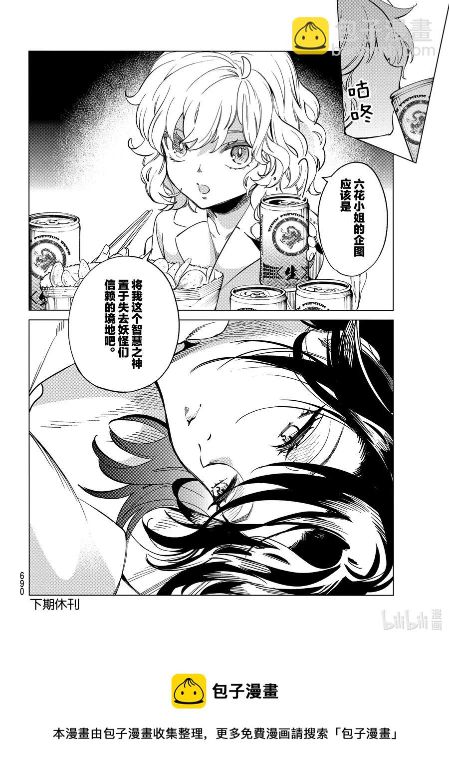 🍚虛構推理 44 岩永琴子的逆袭和败北⑥ 第42页