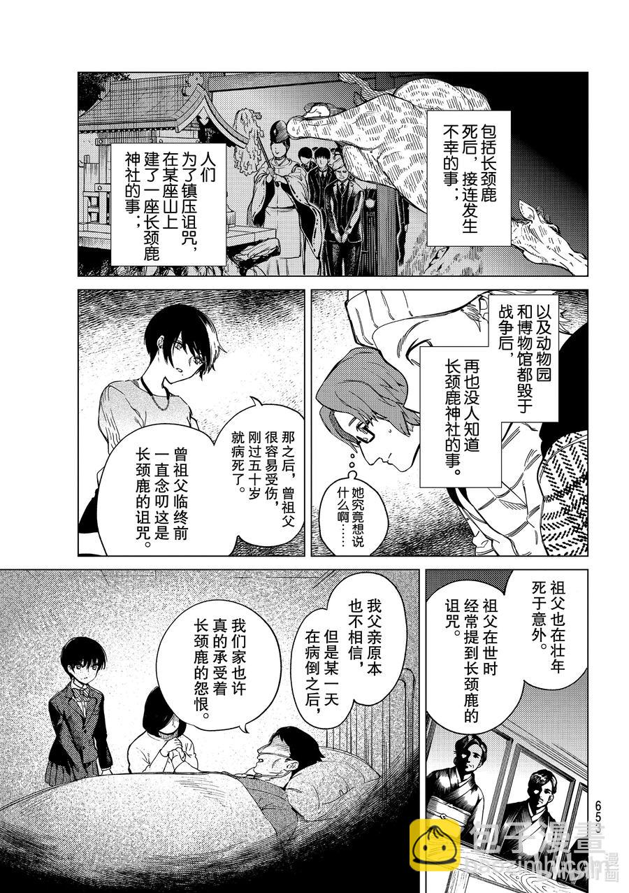 🍚虛構推理 44 岩永琴子的逆袭和败北⑥ 第5页