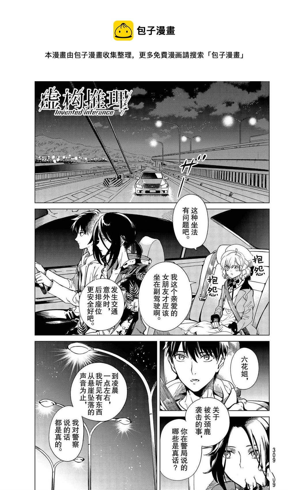 🍚虛構推理 第41话 第1页