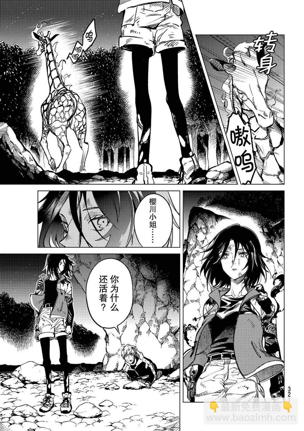 🍚虛構推理 第41话 第13页