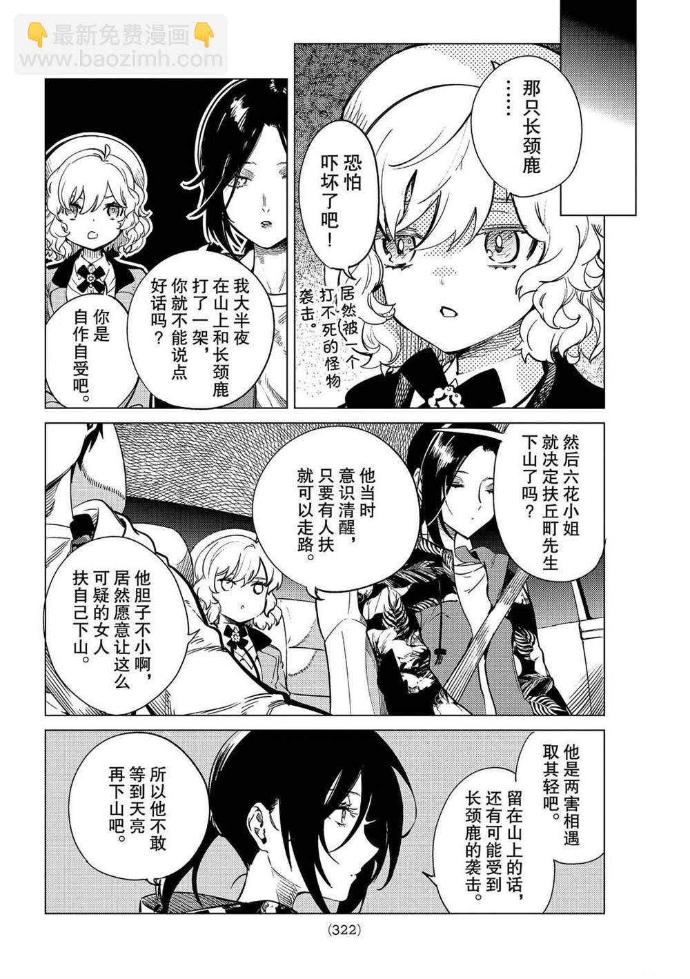 🍚虛構推理 第41话 第14页