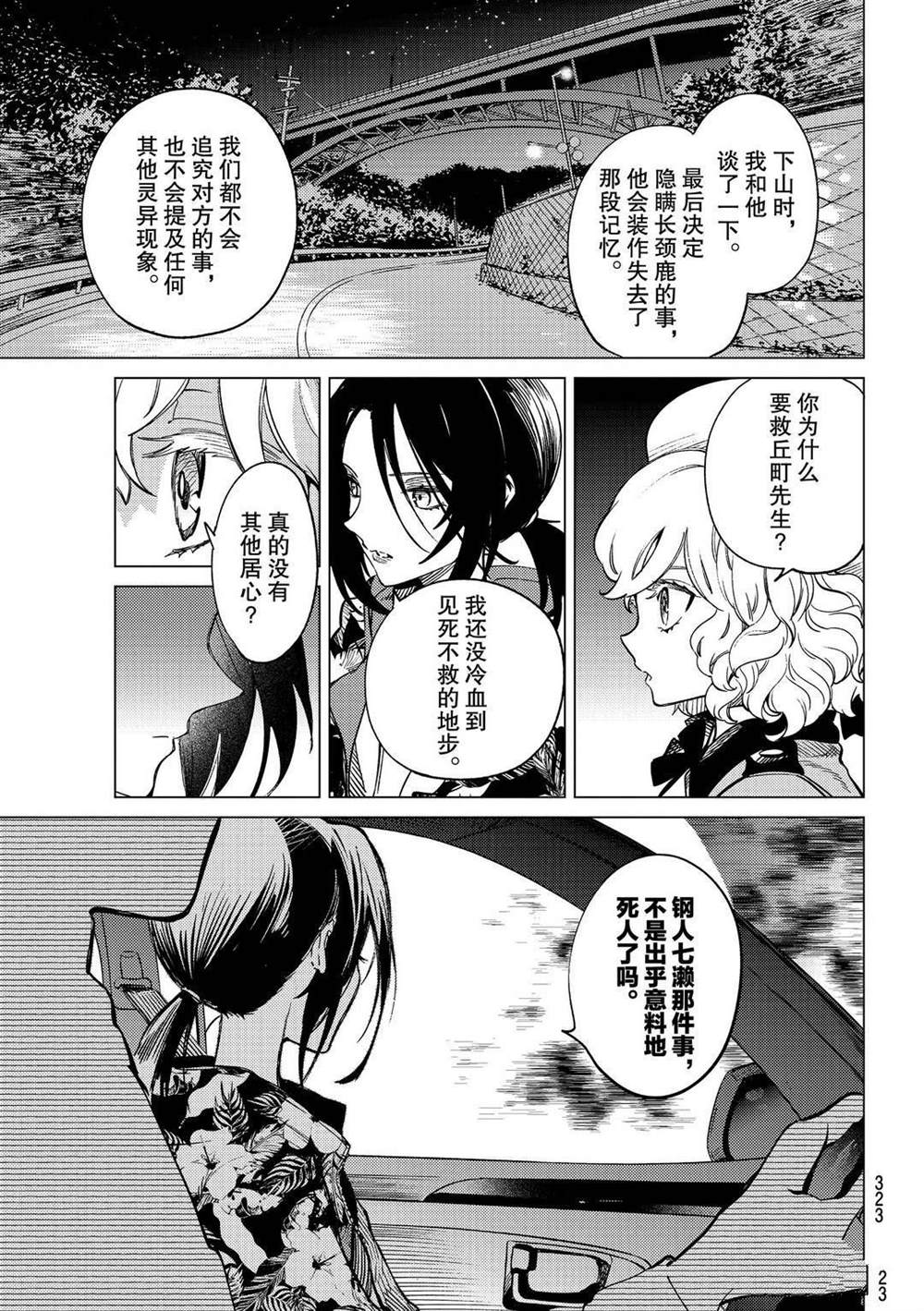 🍚虛構推理 第41话 第15页