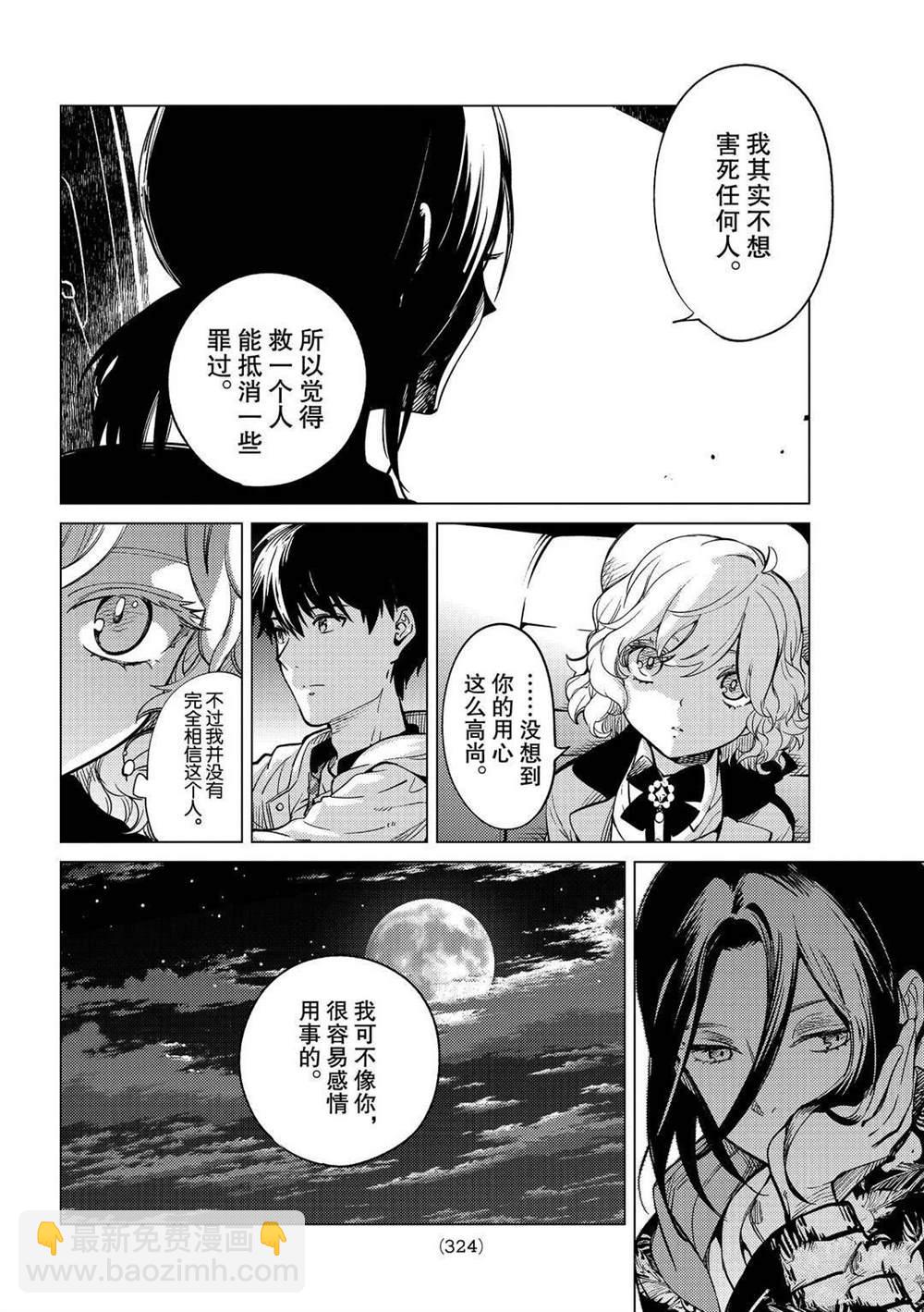 🍚虛構推理 第41话 第16页
