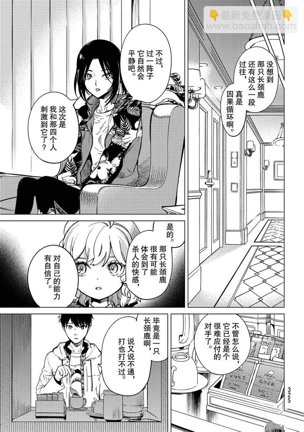 🍚虛構推理 第41话 第17页