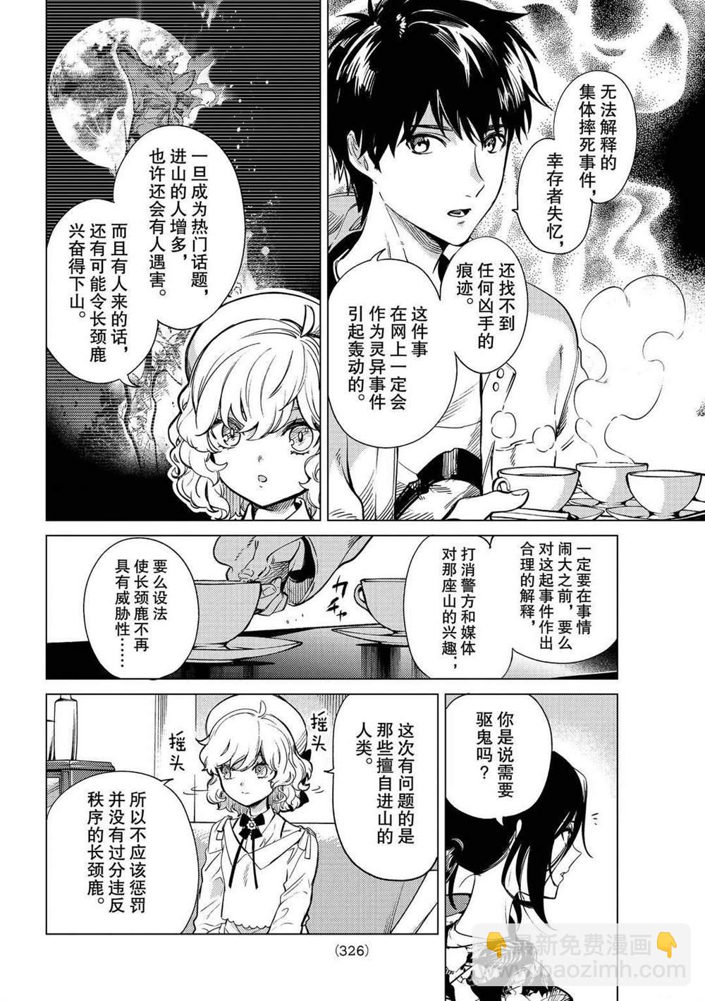 🍚虛構推理 第41话 第18页
