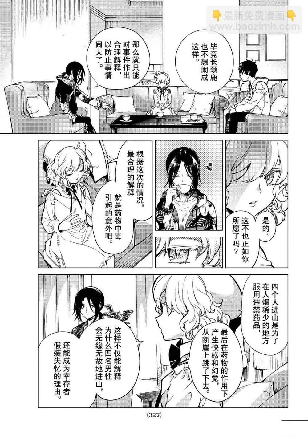 🍚虛構推理 第41话 第19页