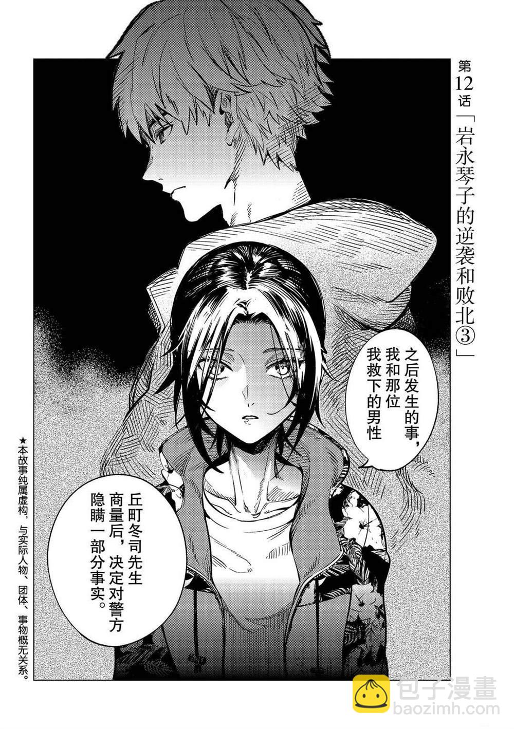 🍚虛構推理 第41话 第2页