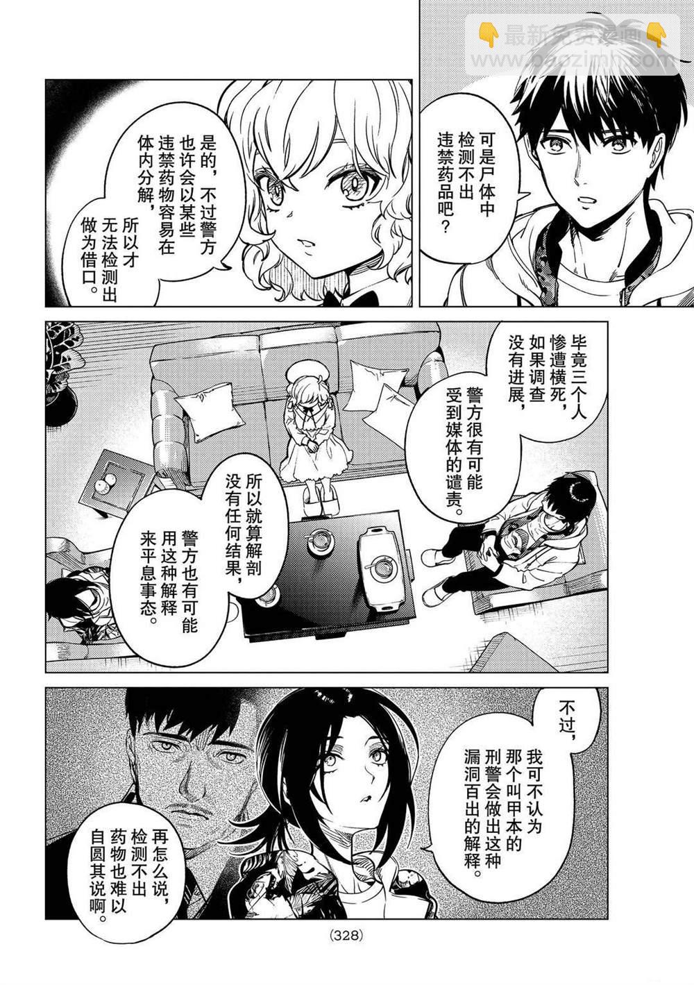 🍚虛構推理 第41话 第20页