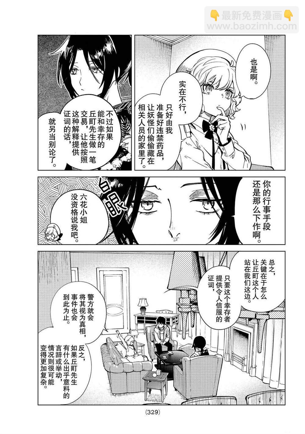 🍚虛構推理 第41话 第21页
