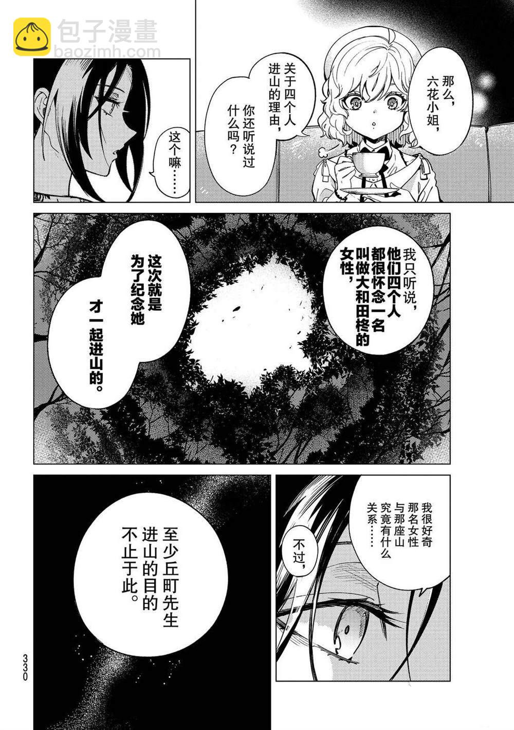 🍚虛構推理 第41话 第22页