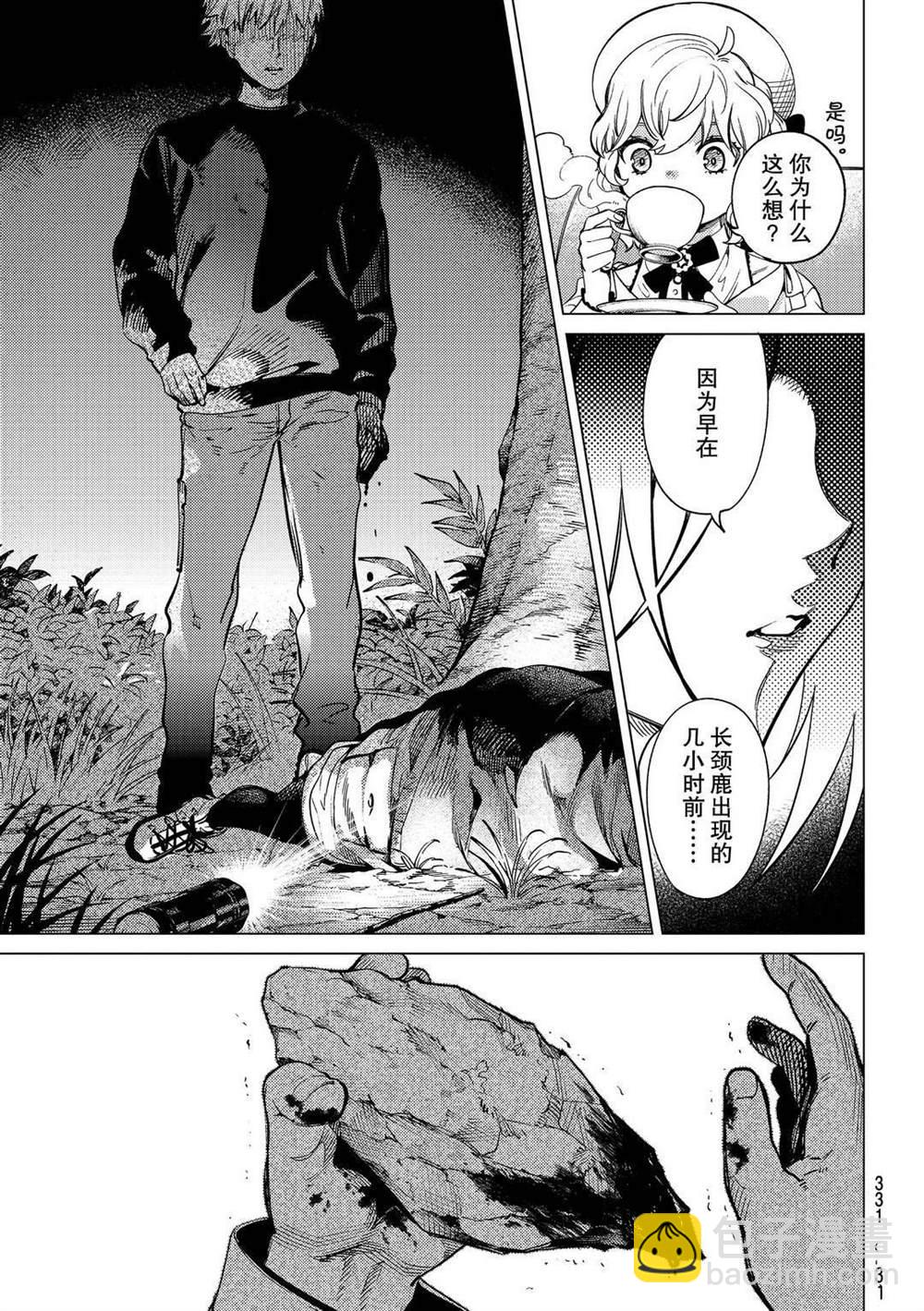 🍚虛構推理 第41话 第23页