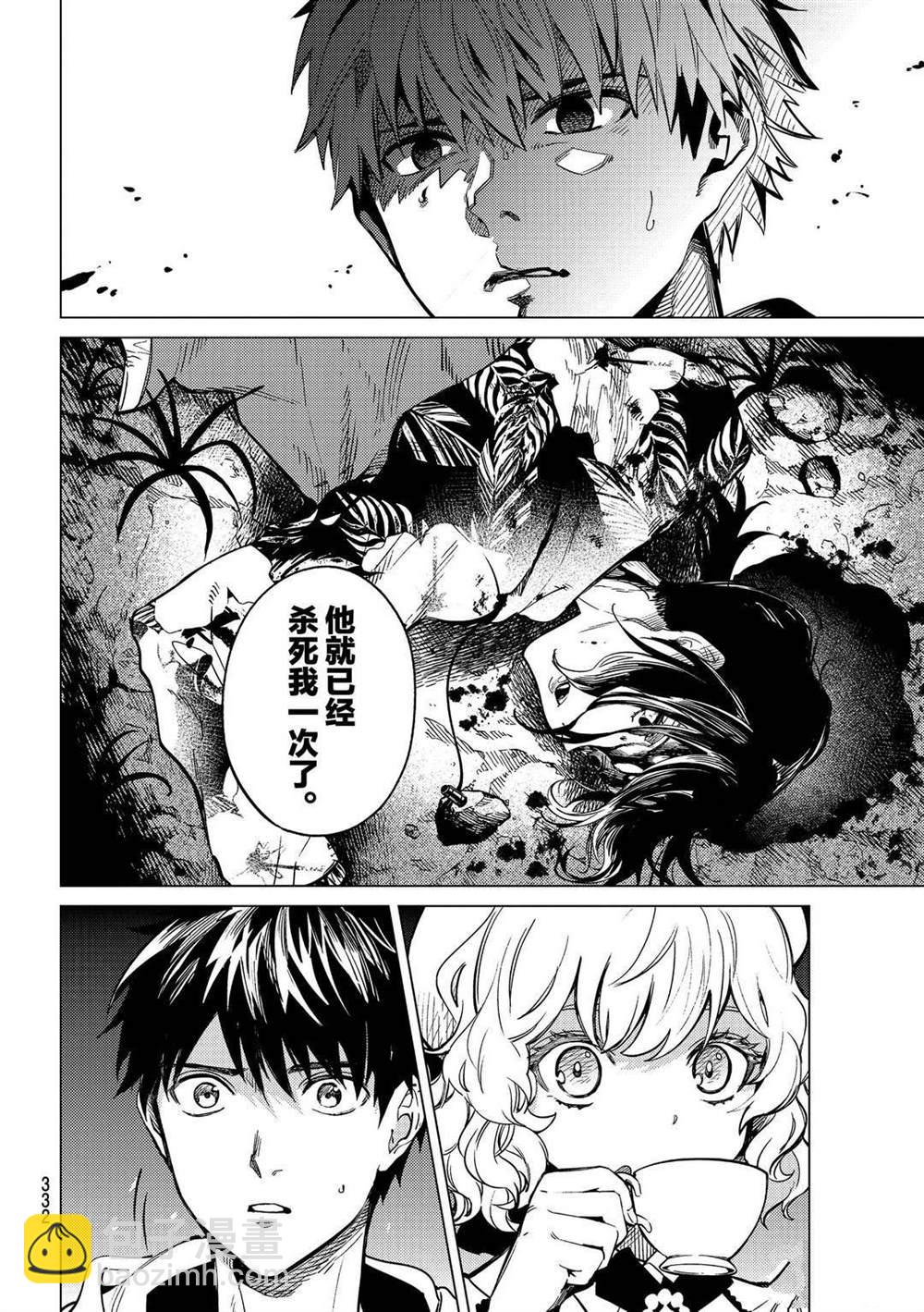 🍚虛構推理 第41话 第24页