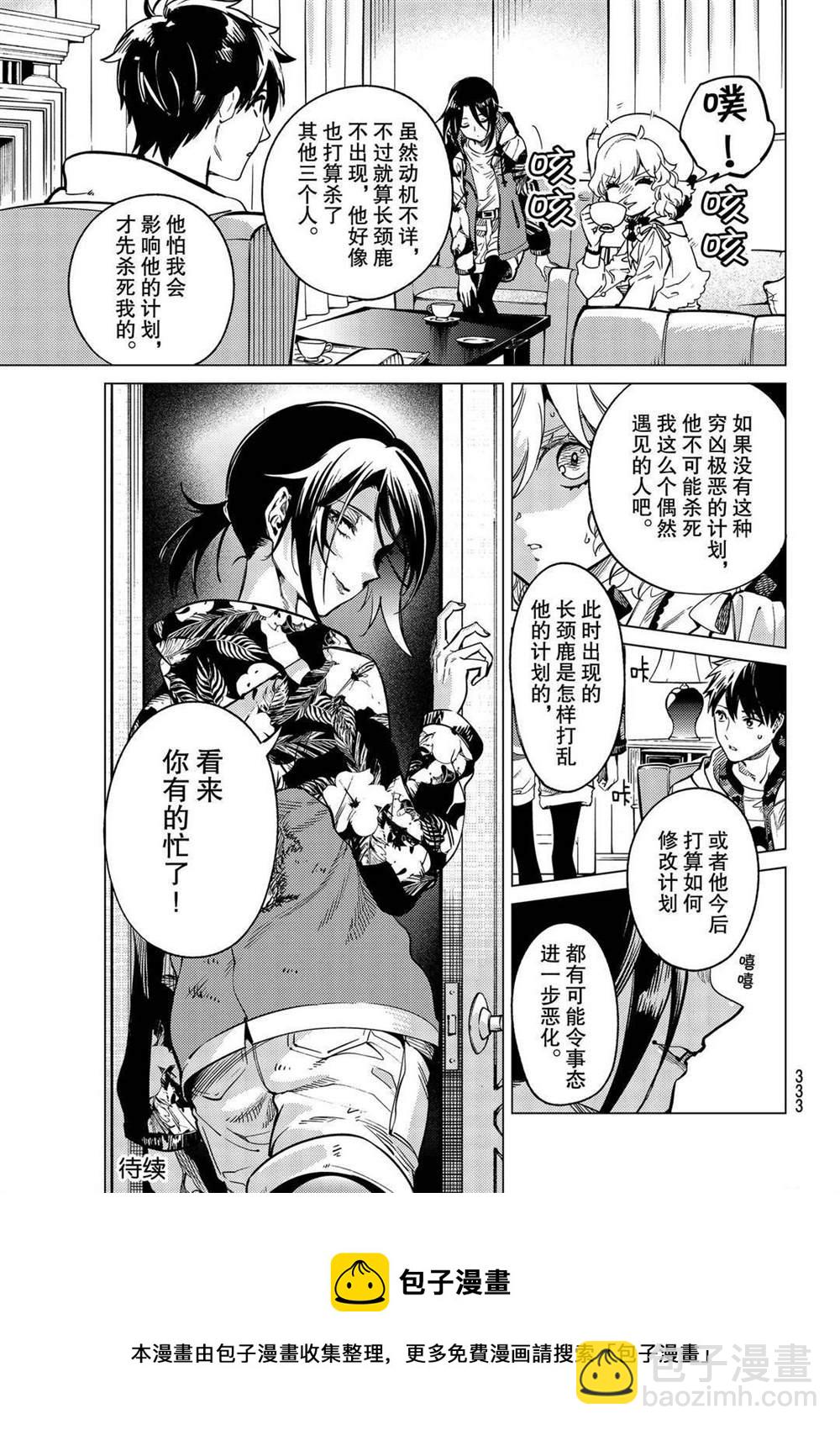 🍚虛構推理 第41话 第25页