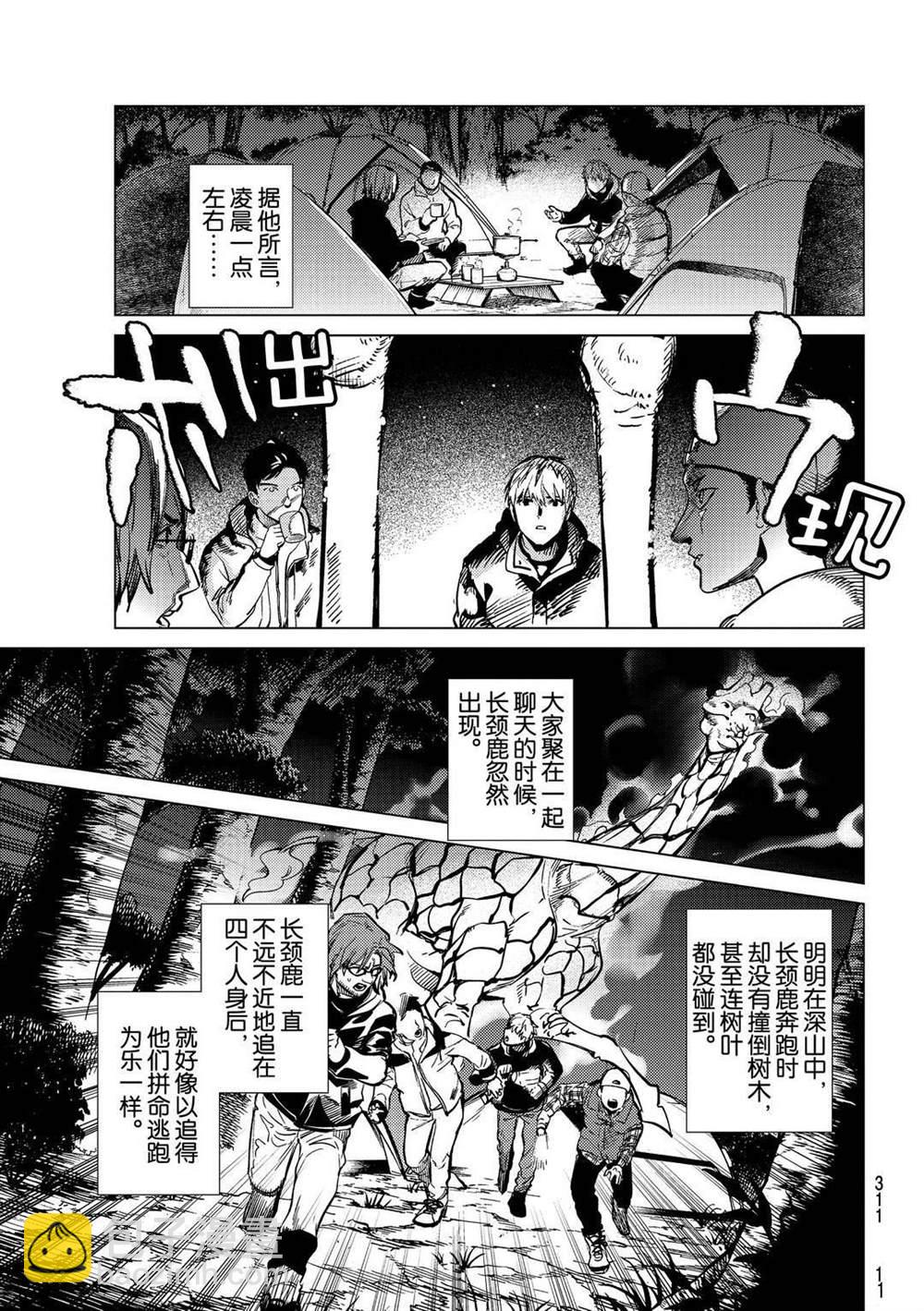 🍚虛構推理 第41话 第3页