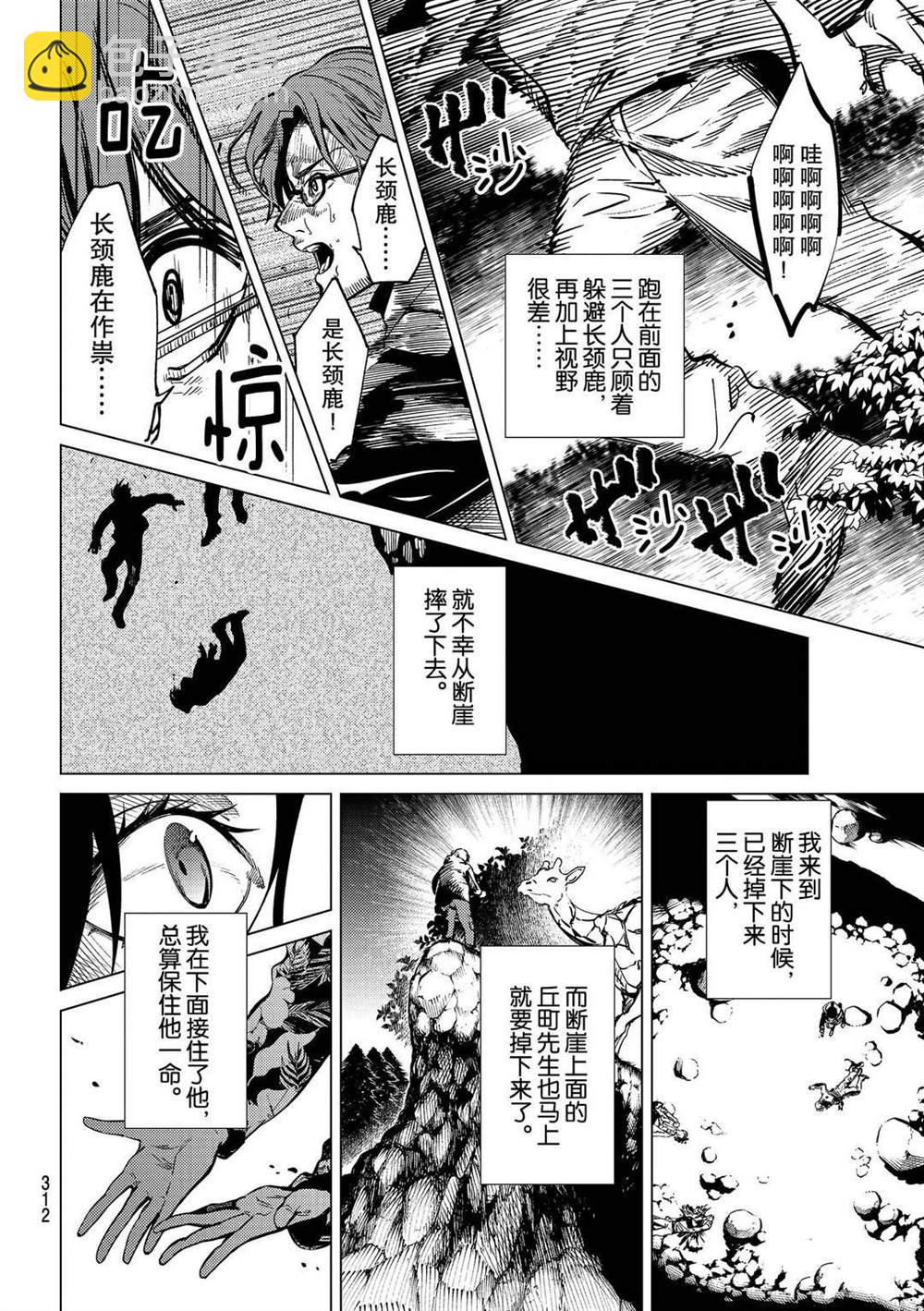 🍚虛構推理 第41话 第4页