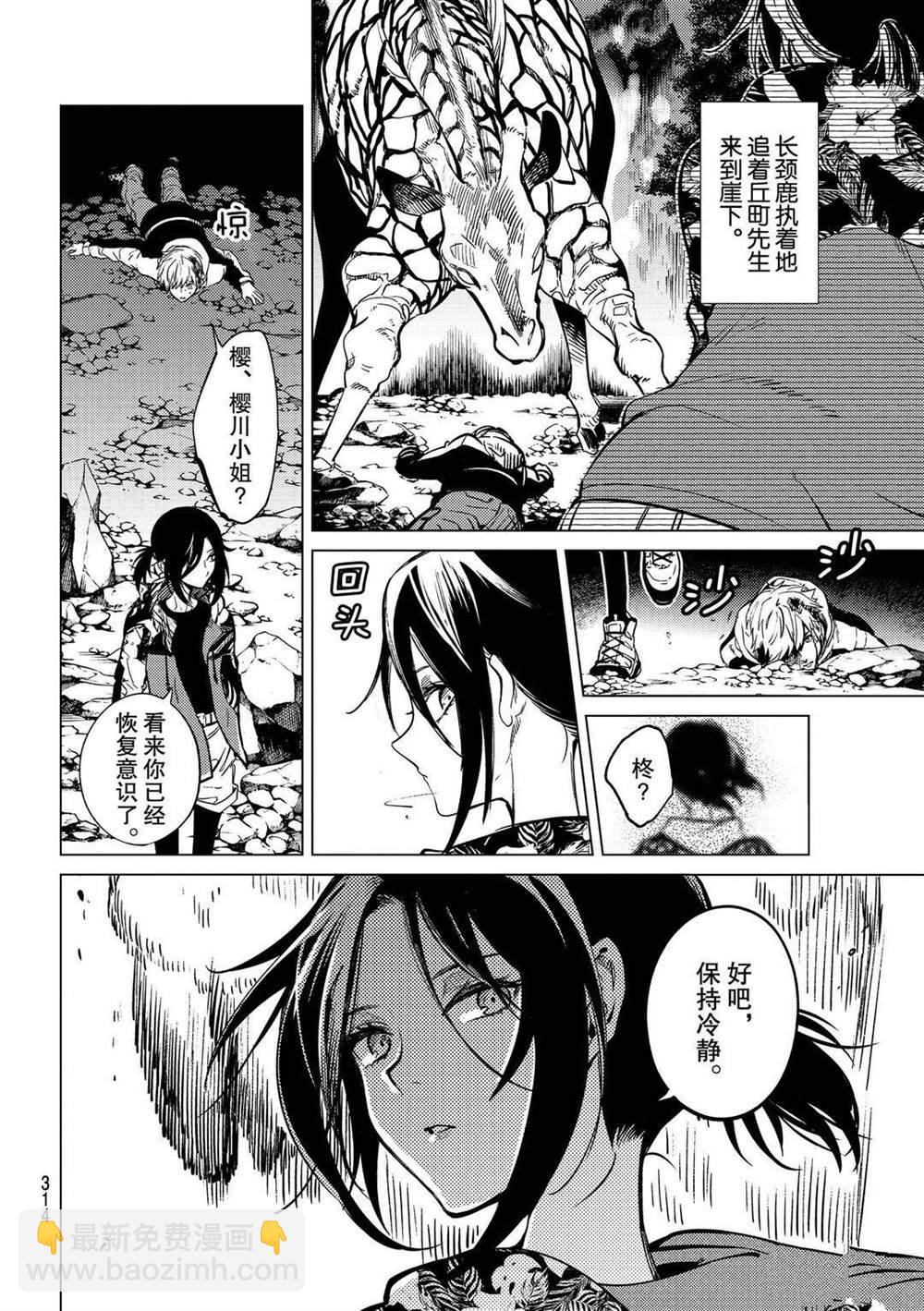 🍚虛構推理 第41话 第6页