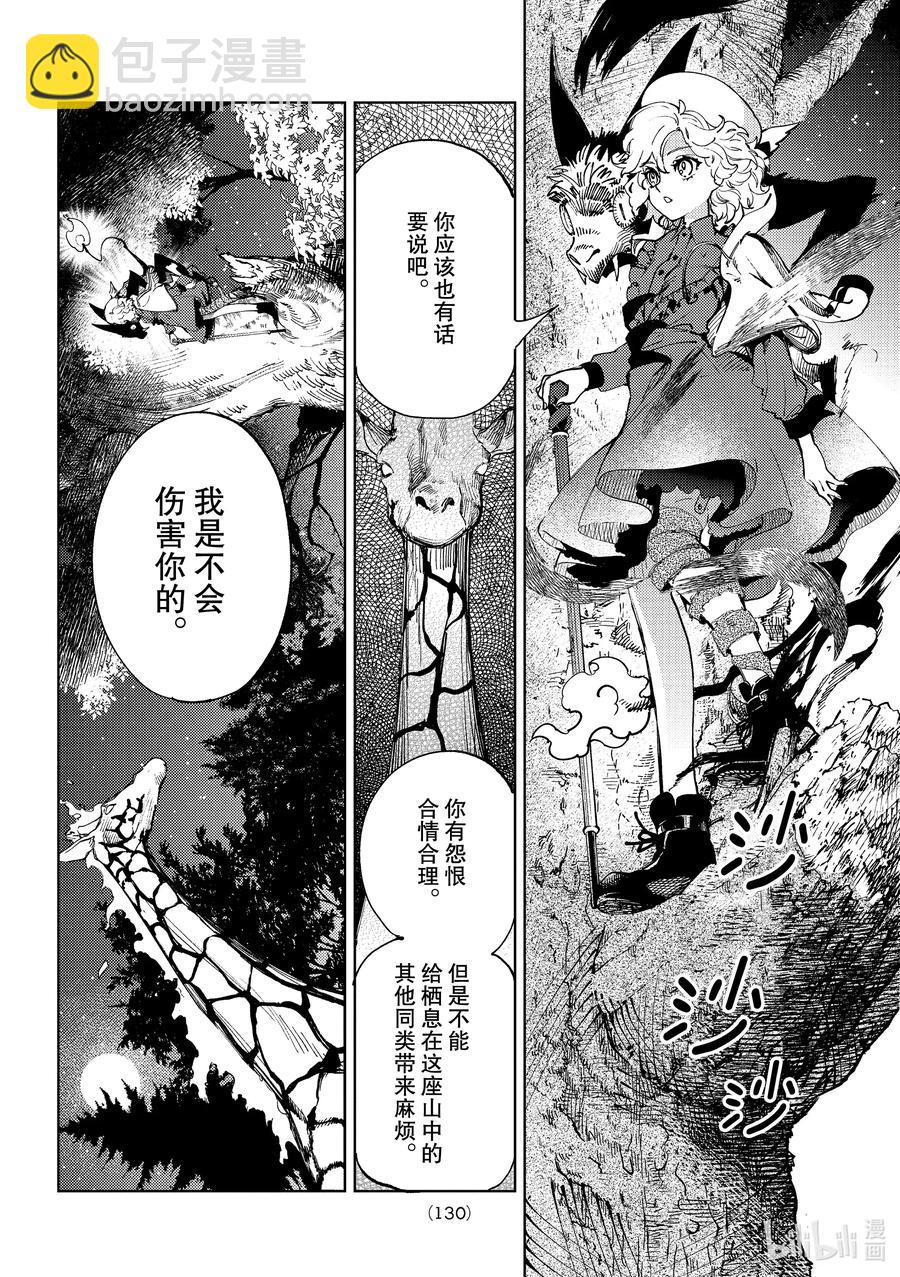 🍚虛構推理 46 岩永琴子的逆袭和败北⑧ 第14页
